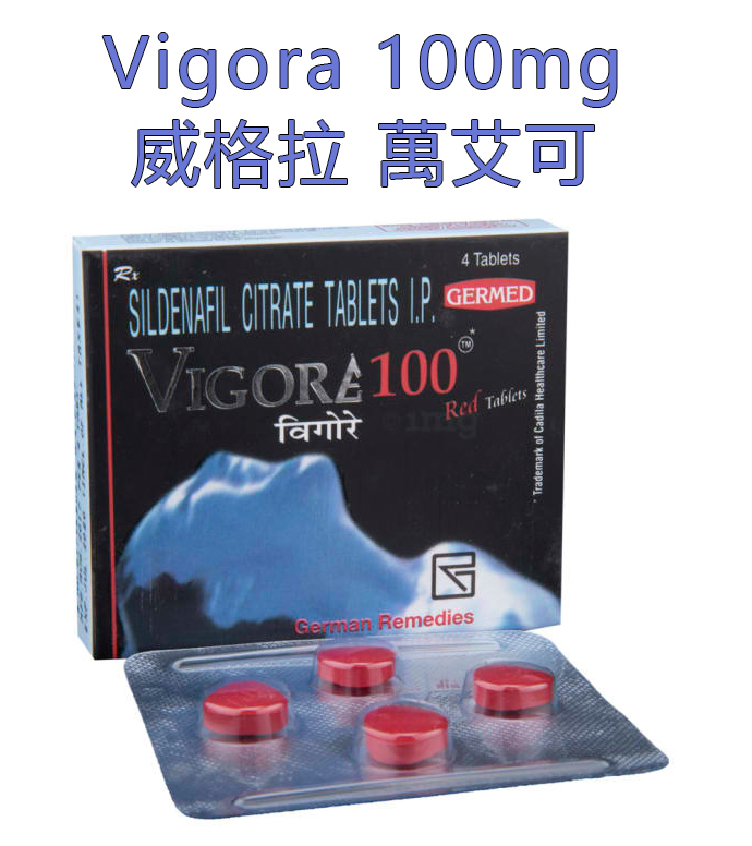 Vigora100 威格拉 印度進口 萬艾可學名藥 治療勃起功能障礙